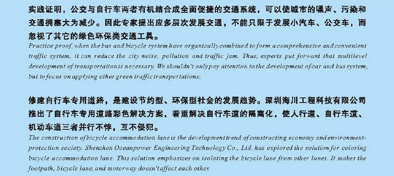 自行車專用道彩色解決方案